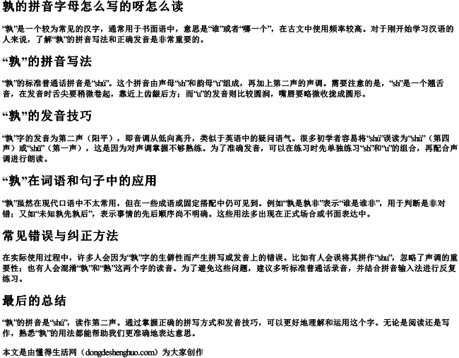 孰的拼音字母怎么写的呀怎么读