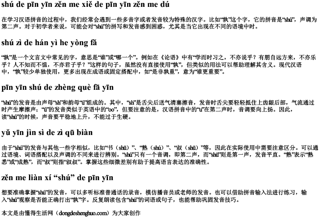 孰的拼音怎么写的拼音怎么读.docx免费下载(word版可打印)