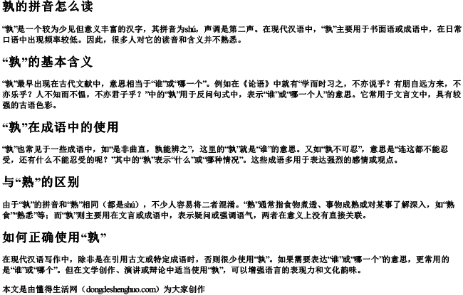 孰的拼音怎么读.docx免费下载(word版可打印)