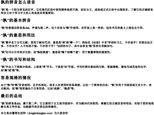 孰的拼音怎么读音