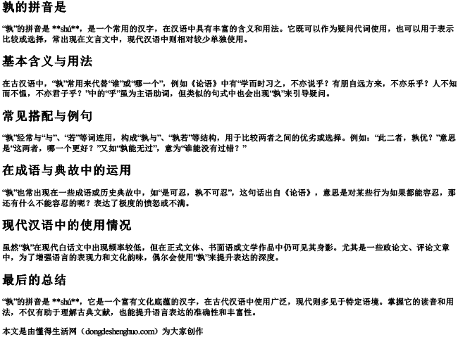 孰的拼音是.docx免费下载(word版可打印)