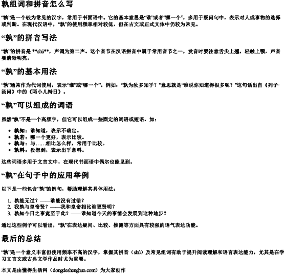 孰组词和拼音怎么写.docx免费下载(word版可打印)