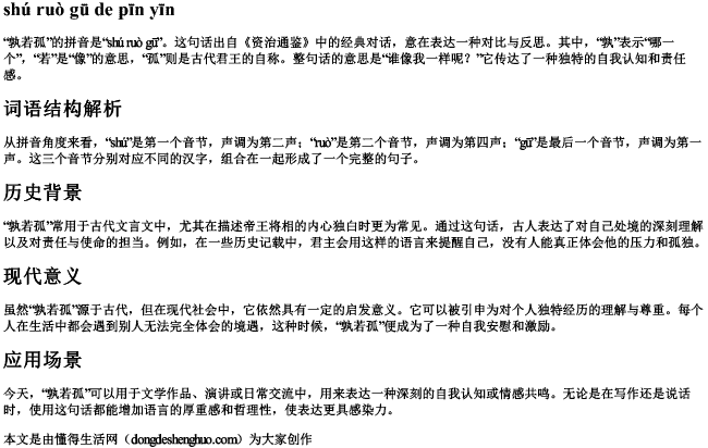 孰若孤的拼音.docx免费下载(word版可打印)