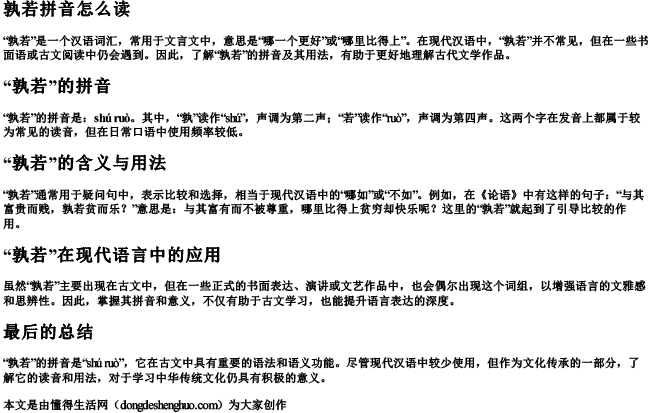 孰若拼音怎么读