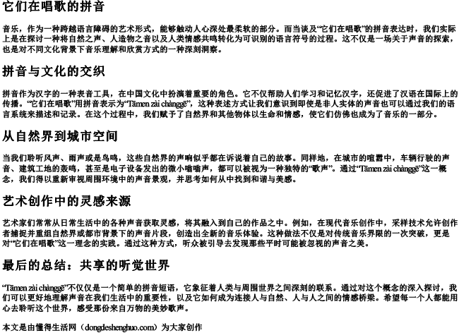 它们在唱歌的拼音 它们在唱歌的拼音