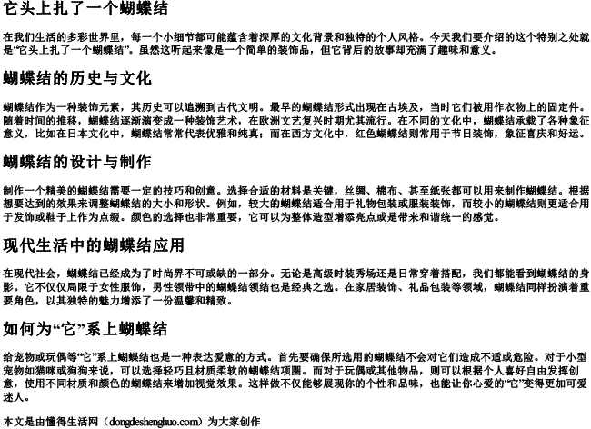 它头上扎了一个蝴蝶结扎的拼音 它头上扎了一个蝴蝶结扎的拼音