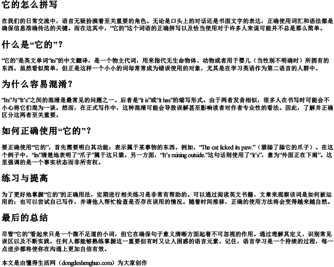它的怎么拼写 它的怎么拼写
