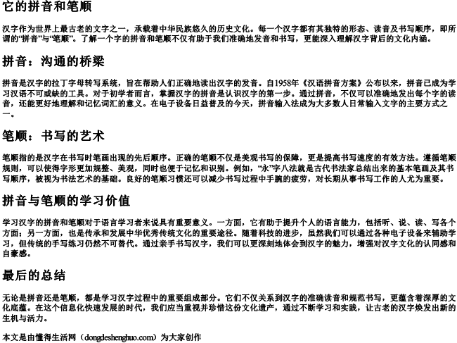 它的拼音和笔顺.docx免费下载(word版可打印)