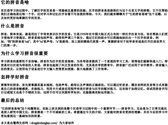 它的拼音是啥 它的拼音是啥