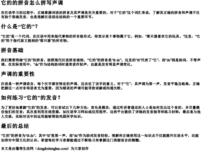 它的的拼音怎么拼写声调