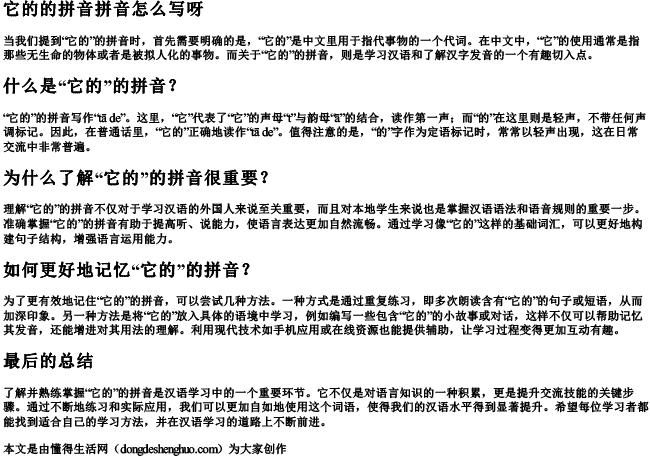 它的的拼音拼音怎么写呀.docx免费下载(word版可打印)