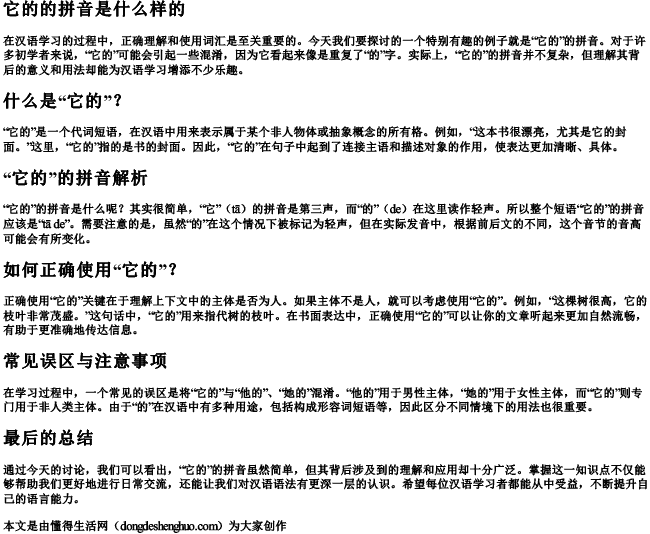 它的的拼音是什么样的 它的的拼音是什么样的