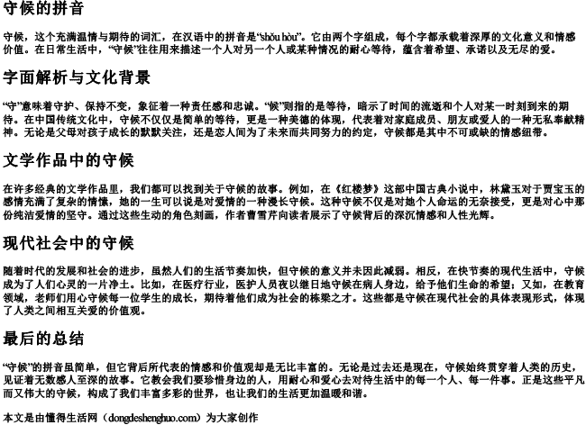 守候的拼音 守候的拼音