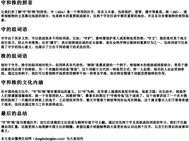 守和株的拼音和组词语 守和株的拼音和组词语