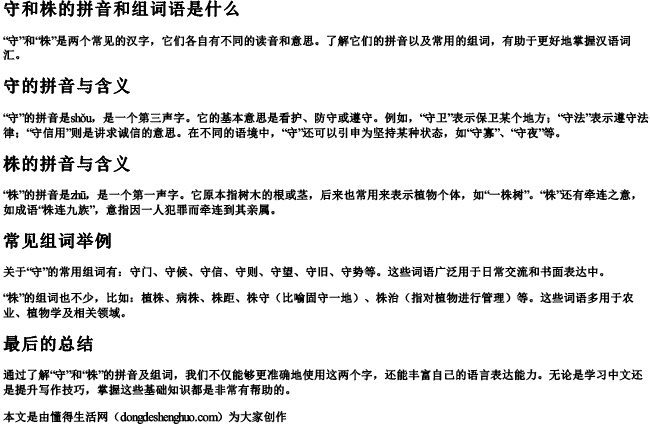守和株的拼音和组词语是什么 守和株的拼音和组词语是什么