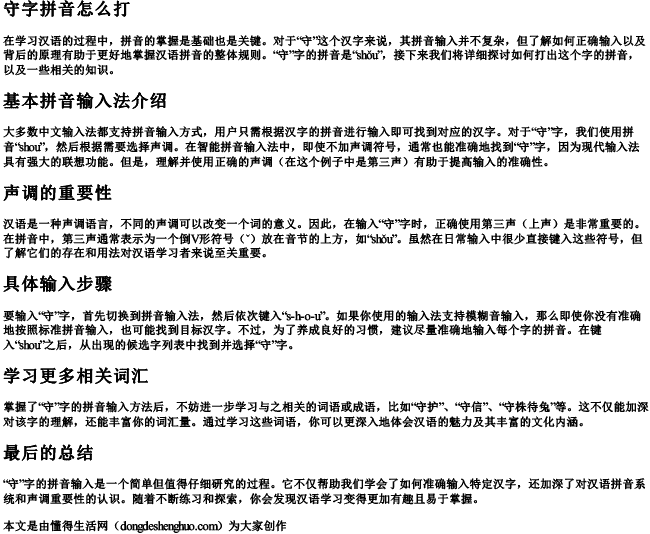 守字拼音怎么打 守字拼音怎么打