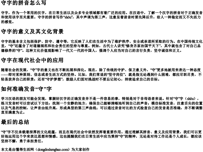 守字的拼音怎么写 守字的拼音怎么写