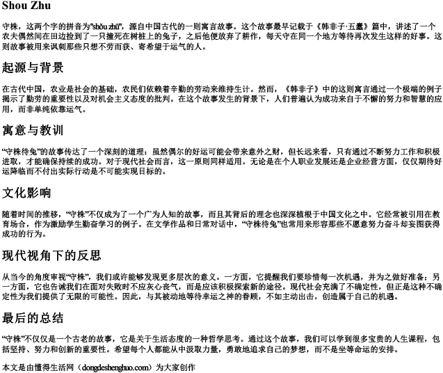 守株两个字的拼音.docx免费下载(word版可打印)