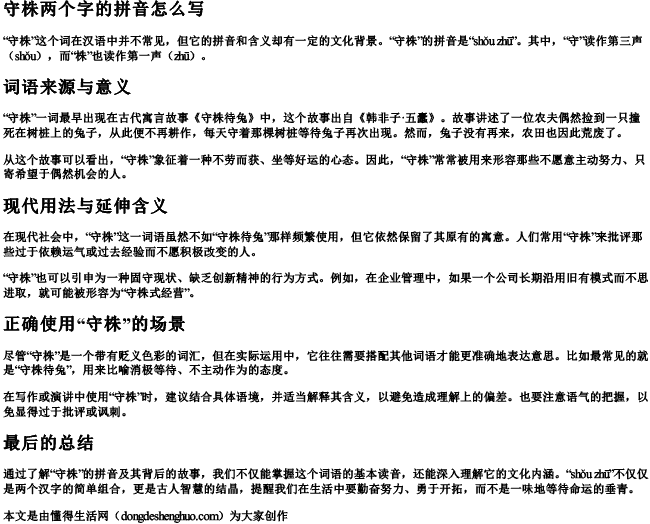 守株两个字的拼音怎么写