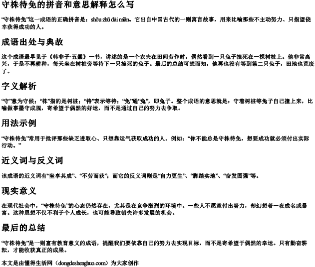 守株待免的拼音和意思解释怎么写.docx免费下载(word版可打印)