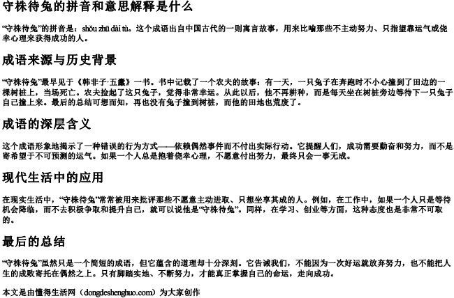 守株待免的拼音和意思解释是什么 守株待免的拼音和意思解释是什么