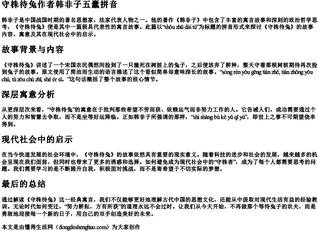 守株待兔作者韩非子五蠹拼音 守株待兔作者韩非子五蠹拼音