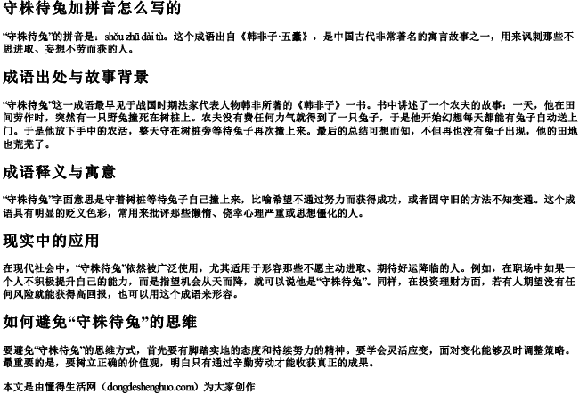 守株待兔加拼音怎么写的