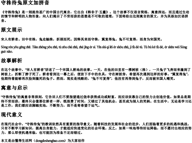 守株待兔原文加拼音.docx免费下载(word版可打印)
