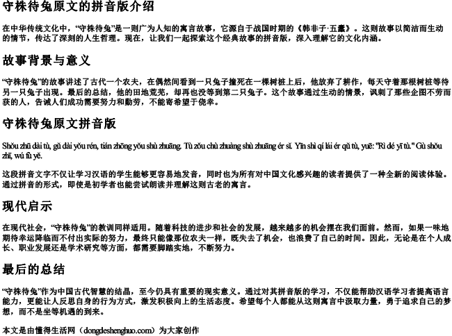 守株待兔原文的拼音版 守株待兔原文的拼音版