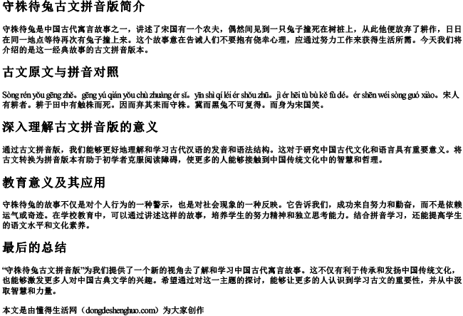 守株待兔古文拼音版 守株待兔古文拼音版
