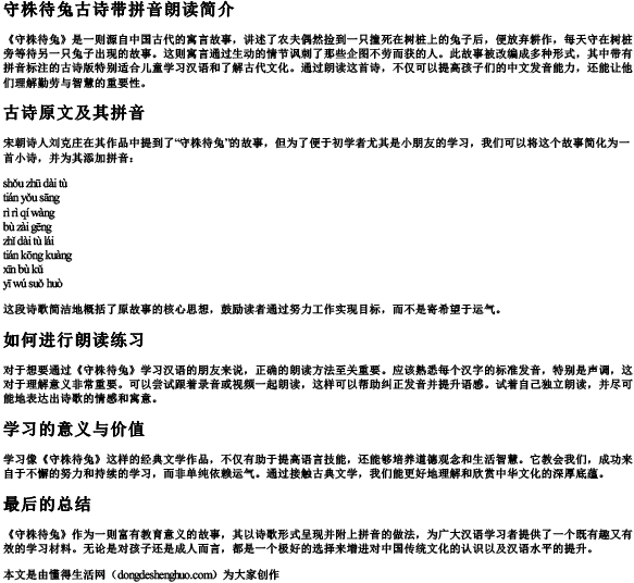 守株待兔古诗带拼音朗读 守株待兔古诗带拼音朗读