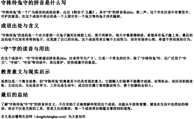 守株待兔守的拼音是什么写