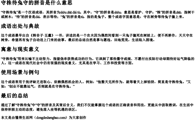 守株待兔守的拼音是什么意思 守株待兔守的拼音是什么意思