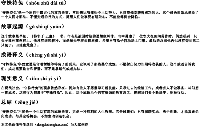 守株待兔带拼音注释 守株待兔带拼音注释