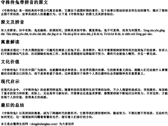 守株待兔带拼音的原文 守株待兔带拼音的原文