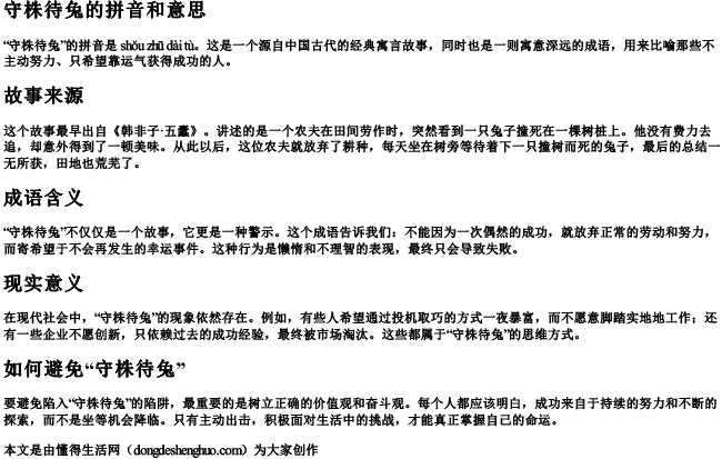 守株待兔待的拼音和意思.docx免费下载(word版可打印)