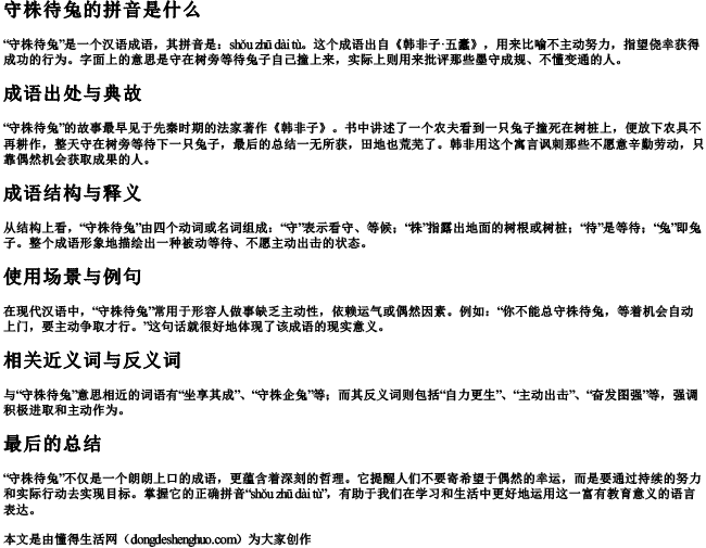 守株待兔待的拼音是什么