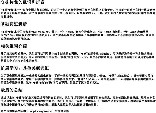 守株待兔待的组词和拼音 守株待兔待的组词和拼音