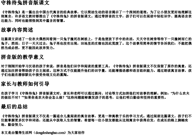 守株待兔所有的拼音是什么 守株待兔所有的拼音是什么