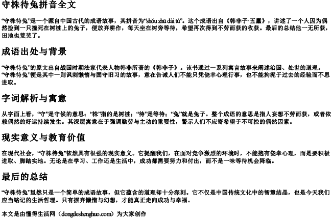 守株待兔拼音全文 守株待兔拼音全文