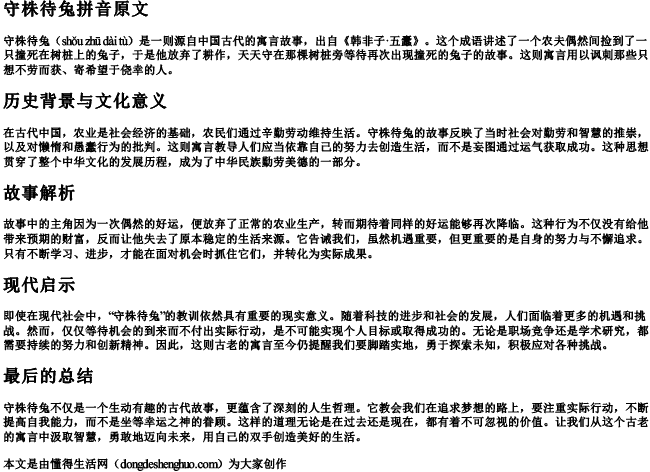 守株待兔拼音原文 守株待兔拼音原文