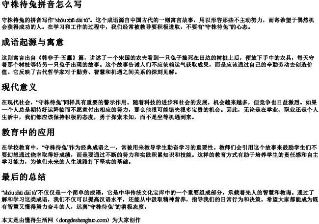 守株待兔拼音怎么写.docx免费下载(word版可打印)