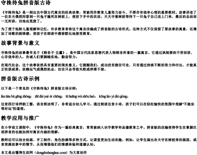 守株待兔拼音版古诗 守株待兔拼音版古诗
