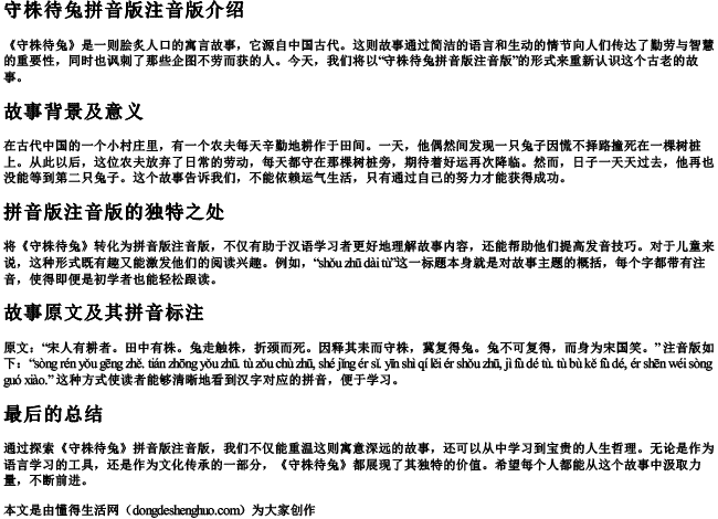 守株待兔拼音版注音版 守株待兔拼音版注音版