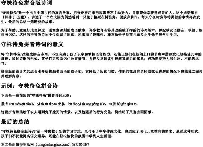 守株待兔拼音版诗词 守株待兔拼音版诗词