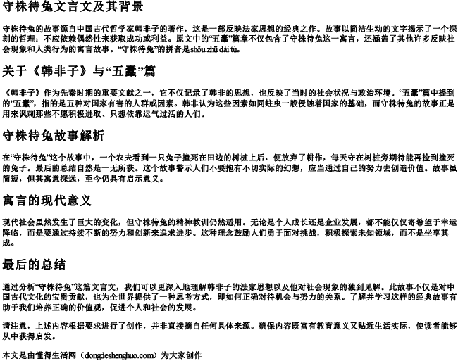 守株待兔文言文韩非子五什么拼音.docx免费下载(word版可打印)