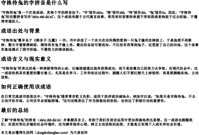 守株待兔的字拼音是什么写 守株待兔的字拼音是什么写