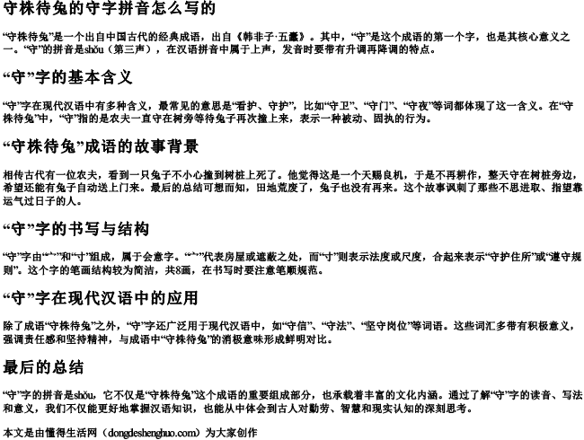 守株待兔的守字拼音怎么写的 守株待兔的守字拼音怎么写的