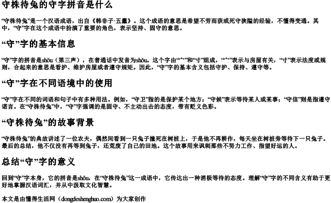 守株待兔的守字拼音是什么.docx免费下载(word版可打印)