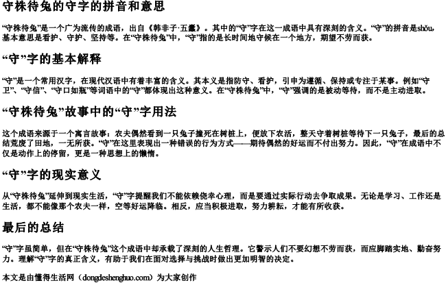 守株待兔的守字的拼音和意思.docx免费下载(word版可打印)